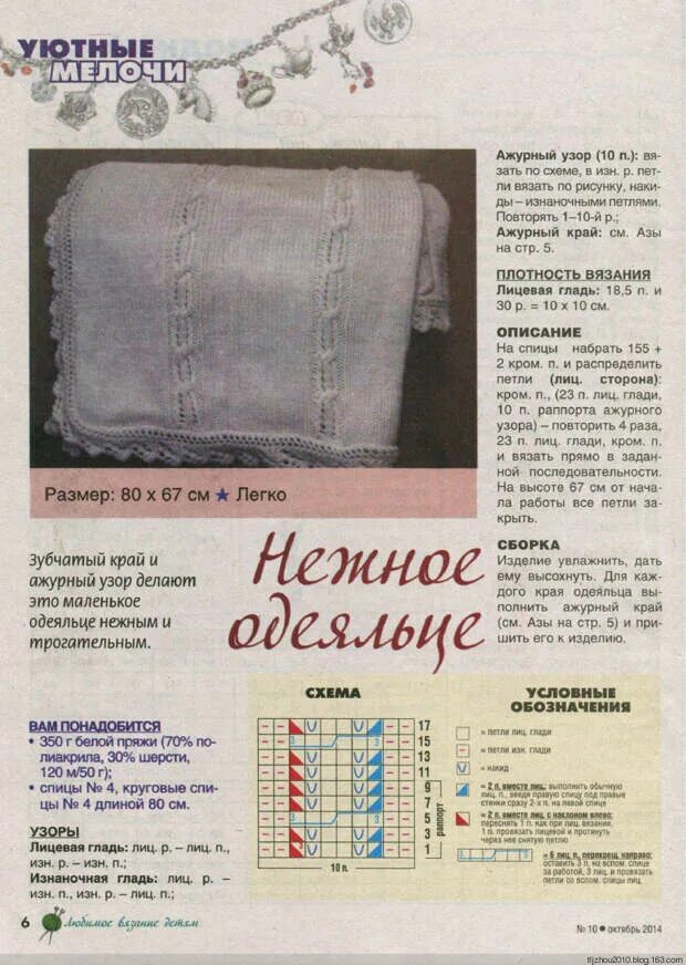 Плед для новорожденных спицами со схемами Любимое вязание детям № 10 2014 - Любимое Рукоделие - Медиаплатформа МирТесен