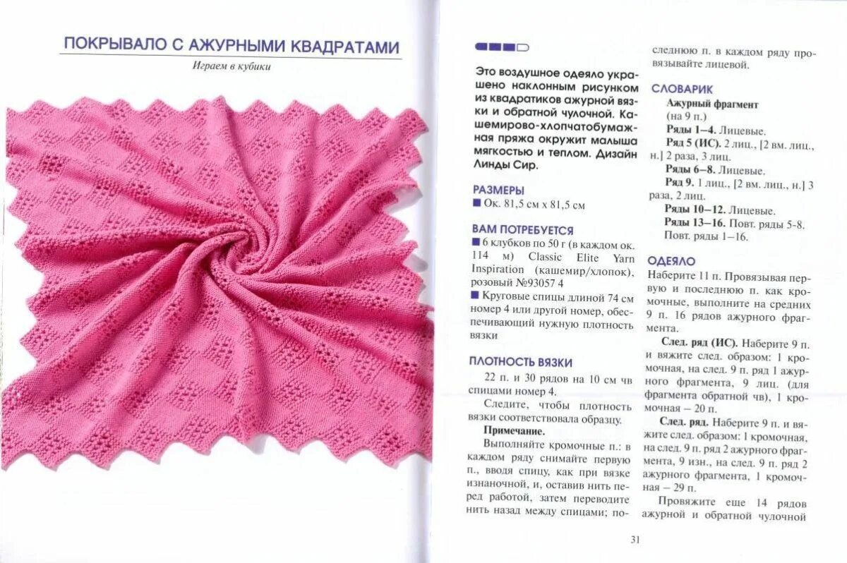 Плед для новорожденных спицами со схемами Baby Surprise Jacket