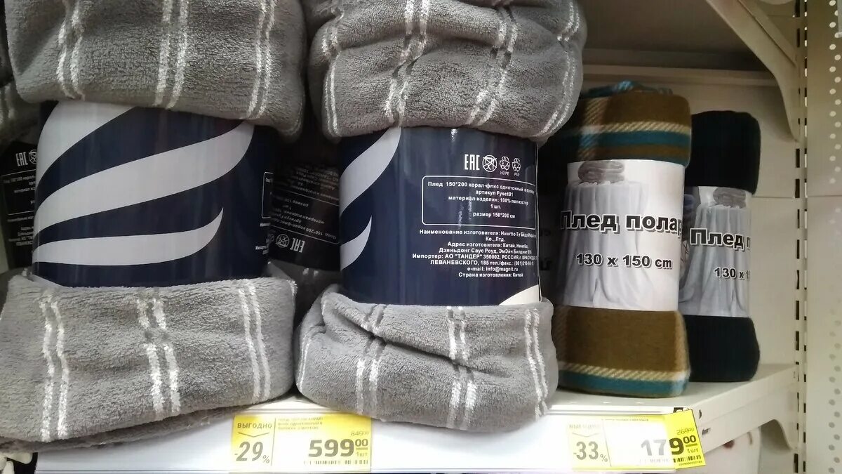 Плед из магнит косметик фото Товары для дома в "Магнит Косметик" по выгодным акциям. Обзор от 09.02.20 Эконом