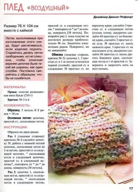 Плед из плюшевой пряжи крючком схема Gallery.ru / Фото #13 - Кулер Донна - Вяжем пледы. 50 лучших моделей - WhiteAnge