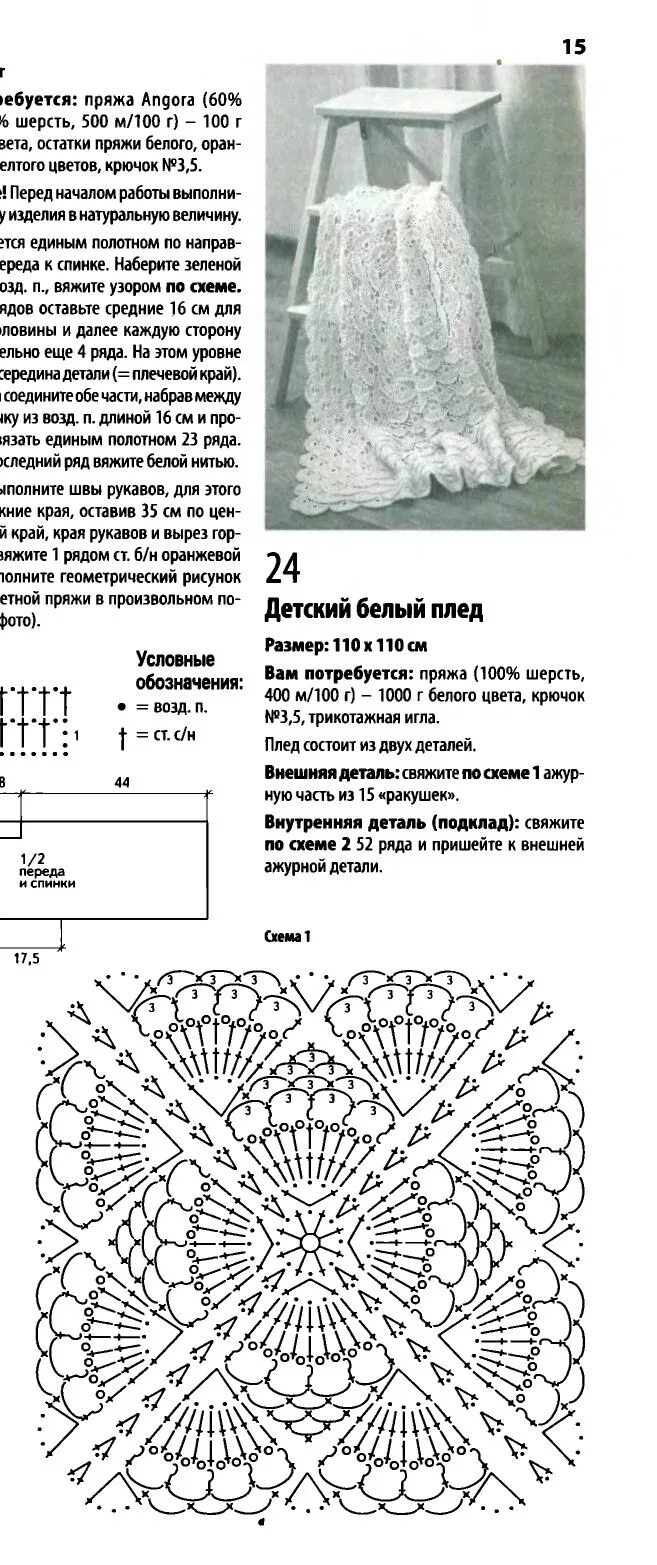 Плед крючком схемы с описанием Без заголовка. Обсуждение на LiveInternet - Российский Сервис Онлайн-Дневников
