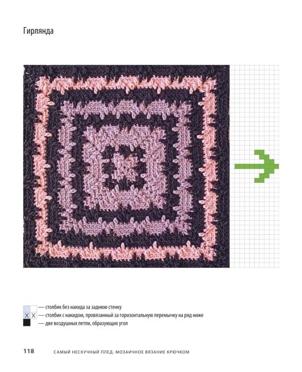 Плед мозаичное вязание крючком схемы и описание Gallery.ru / Фото #119 - МОЗАИЧНОЕ ВЯЗАНИЕ КРЮЧКОМ - lenusihka