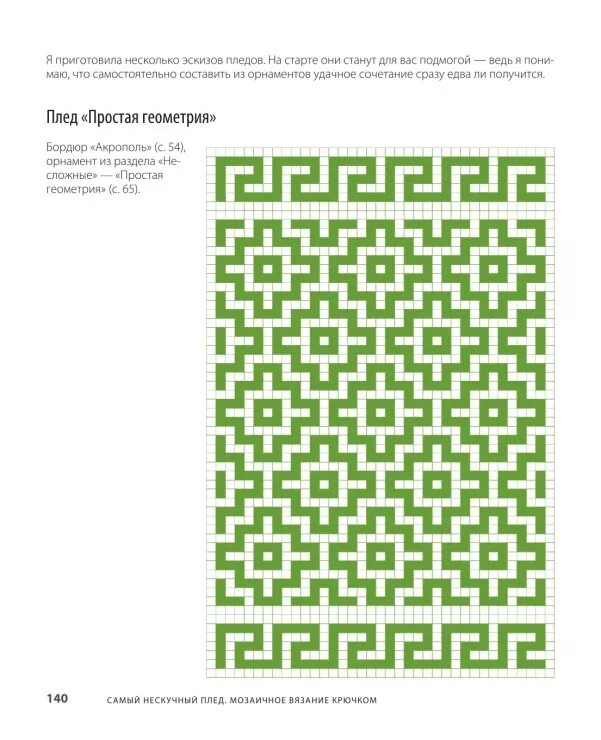 Плед мозаичное вязание крючком схемы и описание Мозаичные пледы крючком схемы