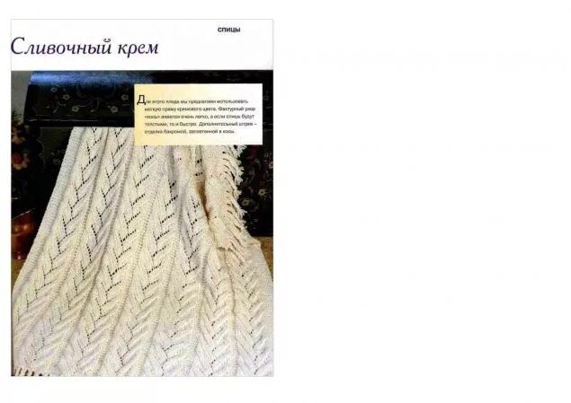 Плед с косами спицами схема и описание Прекрасный теплый плед спицами. Схемы. / Вязание спицами / Вязание для женщин сп