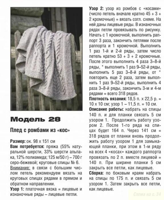 Плед с косами спицами схема и описание Комплект из пледа и подушек с косами: 6 вариантов со схемами, описанием и мк