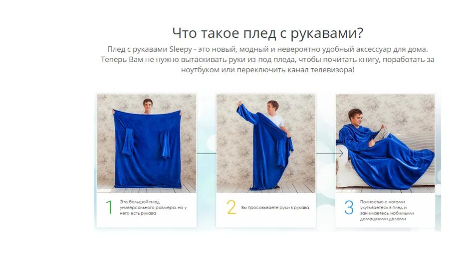 Плед с рукавами выкройка своими руками Sleepy - купить со скидкой - IdealPrice