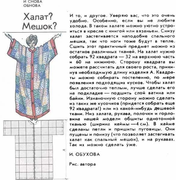 Плед с рукавами выкройка своими руками undefined Выкройки, Техники шитья, Сезоны