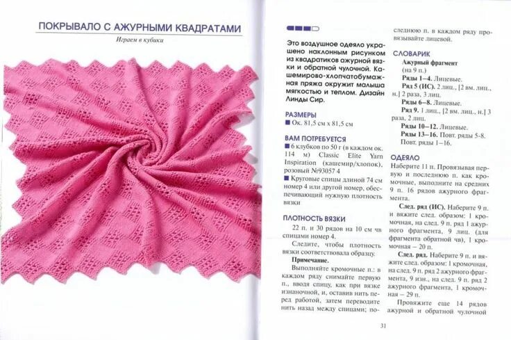 Плед спицами схемы простые Baby Surprise Jacket