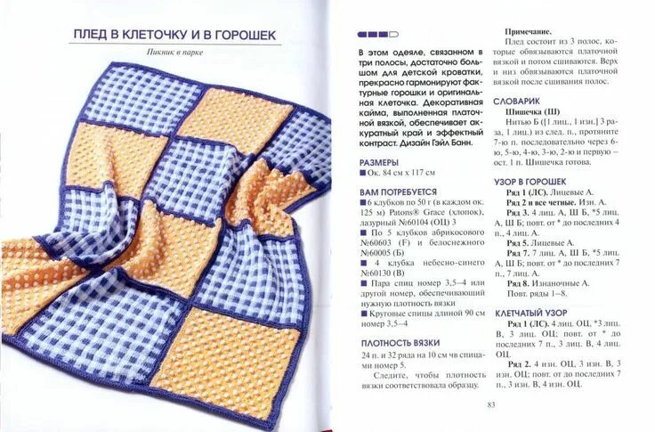 Плед спицами со схемами Colcha de punto con agujas de tejer: 18 variantes con diagramas y descripción Vi