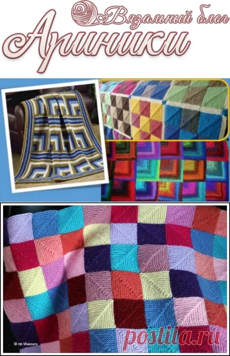 Плед спицами со схемами из квадратов Как вязать плед: спицами из квадратов пледы подушки шторы скатерти салфетки Пост