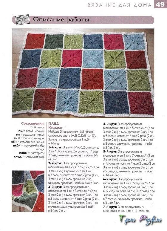 Плед спицами со схемами из квадратов Эффектный плед