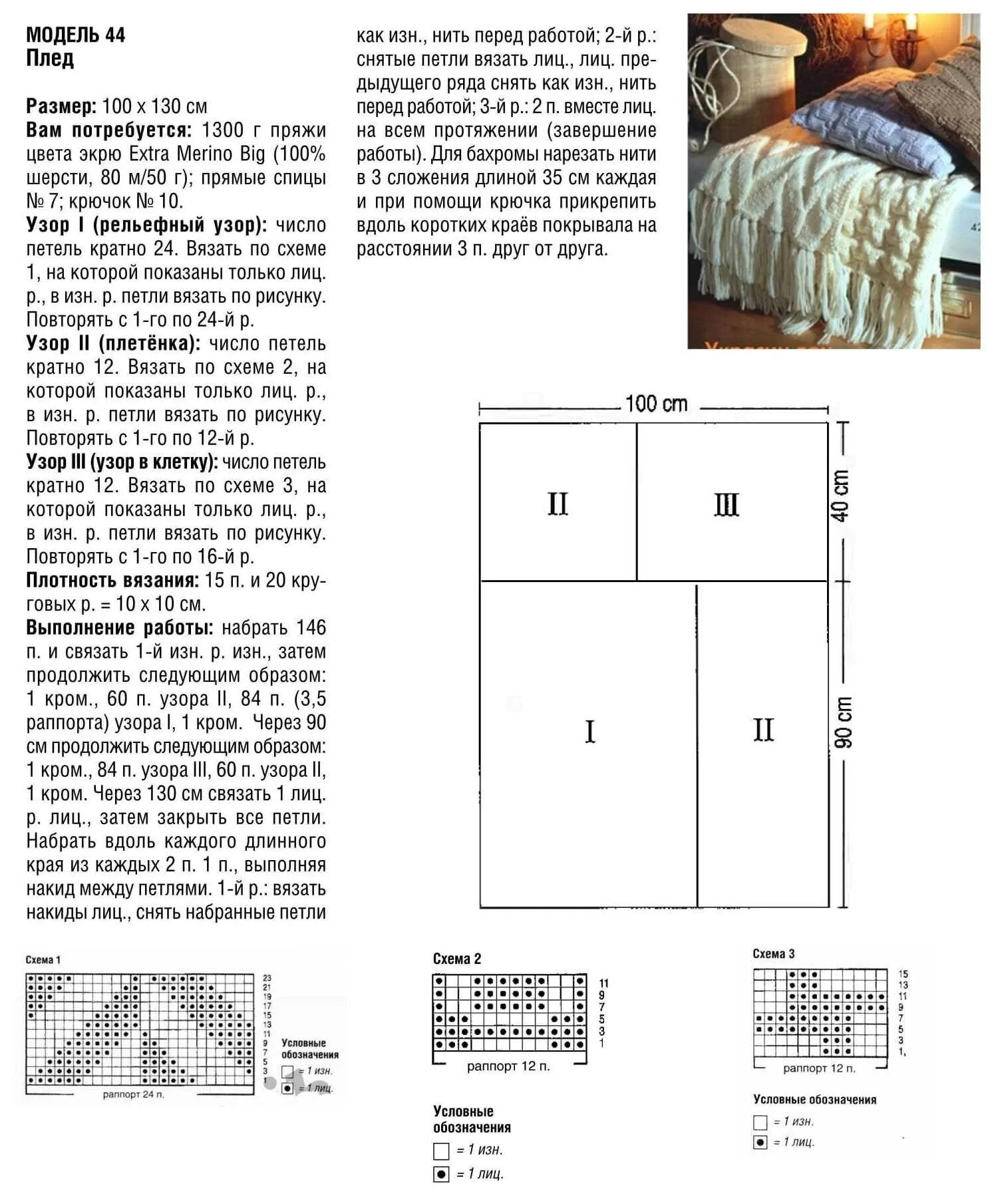 Плед своими руками схема Плед волна - вязание - страна мам