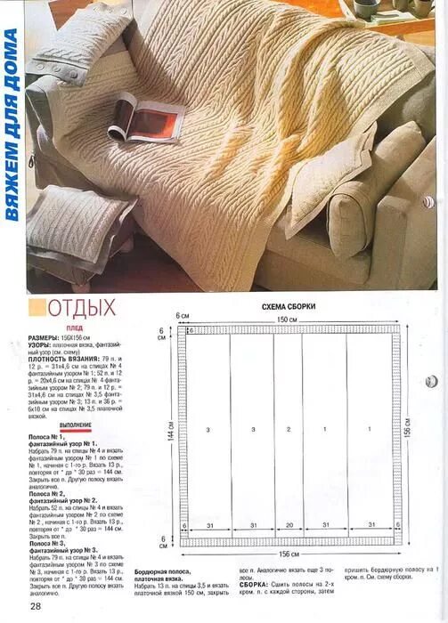 Плед вязаный спицами схема и фото Instructions are in Russian but diagram and chart are provided so you can probab