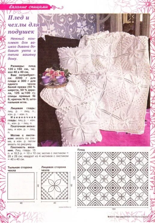 Плед вязаный своими руками схемы Gallery.ru / Фото #8 - Всё сама! Вяжем, плетём, вышиваем 2011'04 - WhiteAngel