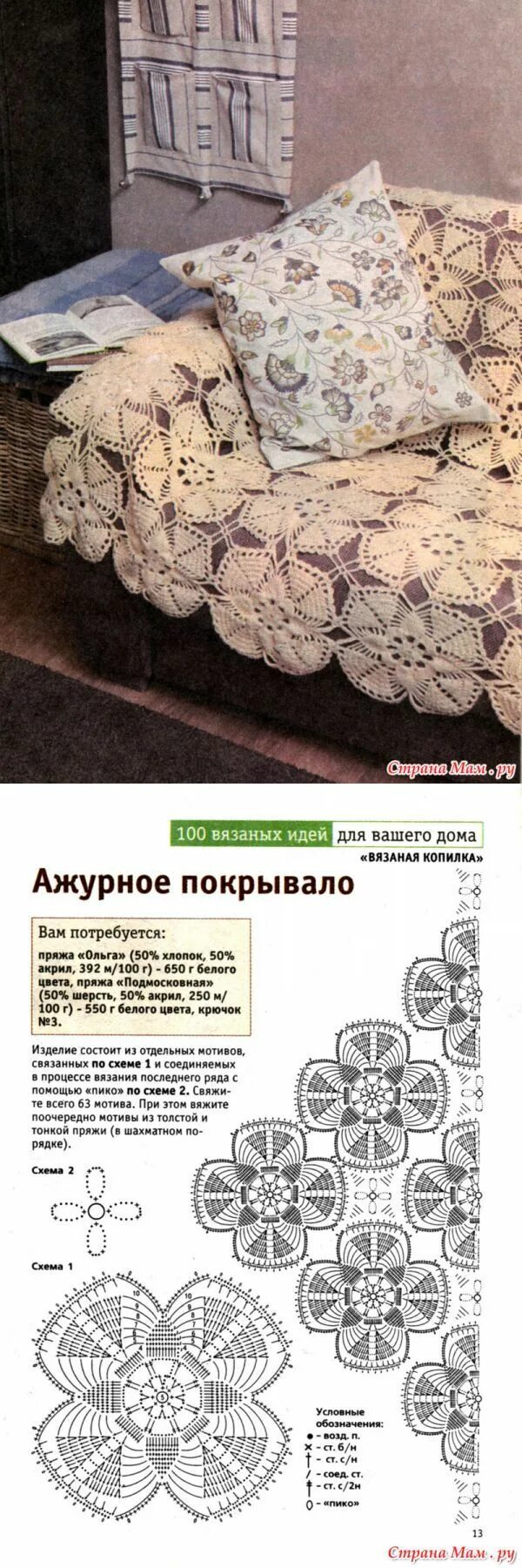 Пледы покрывало крючком схемы Крючок: Мотивы Подушки и Кружево