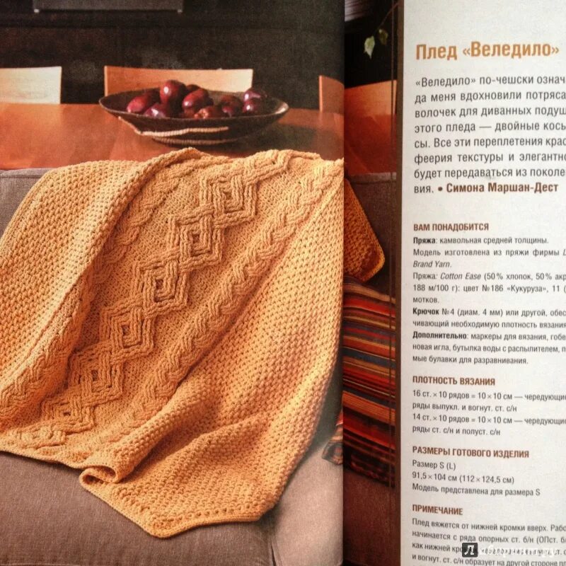 Пледы спицами схемы фото Иллюстрация 24 из 30 для Вязаные покрывала, пледы, одеяла. Уютные детали для ваш