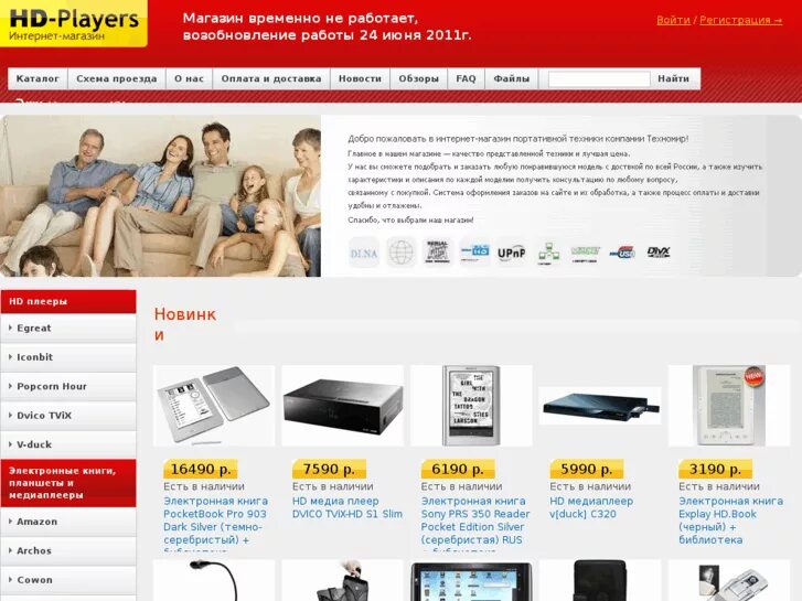 Плеер магазин фото Hd-Players.Ru: Медиа плееры, Электронные книги, HD Плееры купить в Санкт-Петербу