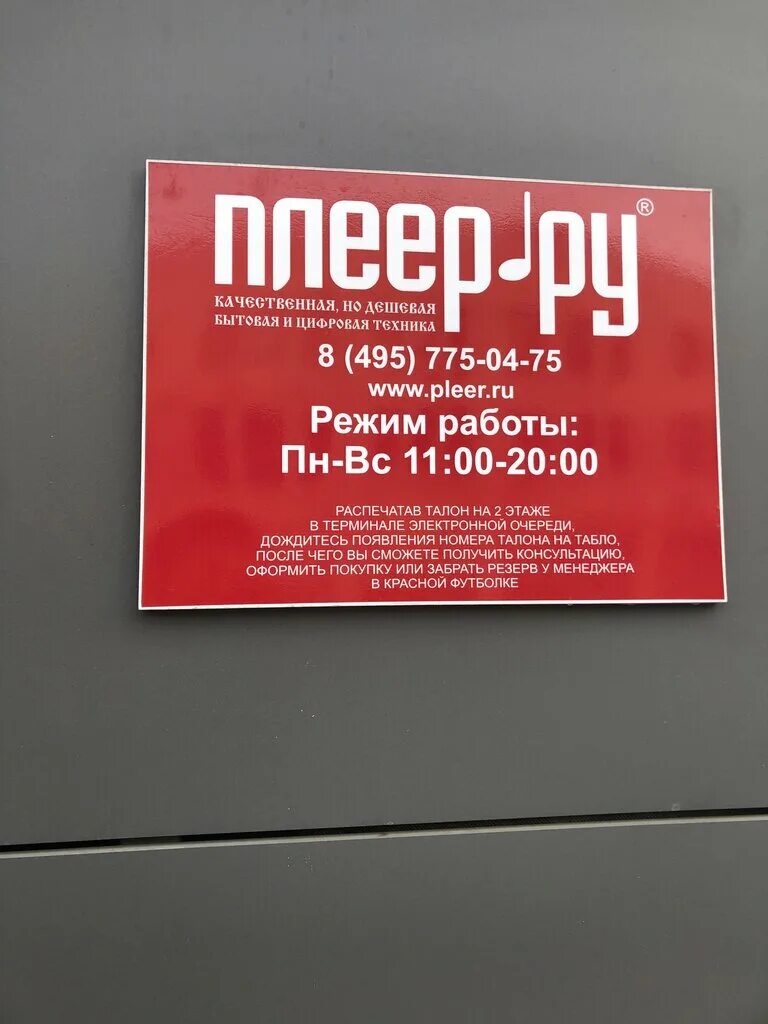 Плеер ру фото магазина Плеер.ру, интернет-магазин, ул. Мастеркова, 4, Москва, Россия - Яндекс Карты