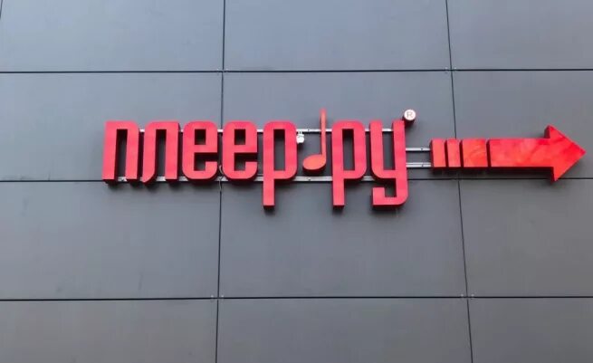 Плеер ру фото магазина Судебные приставы опечатали магазин "Плеер.ру" New-Retail.ru