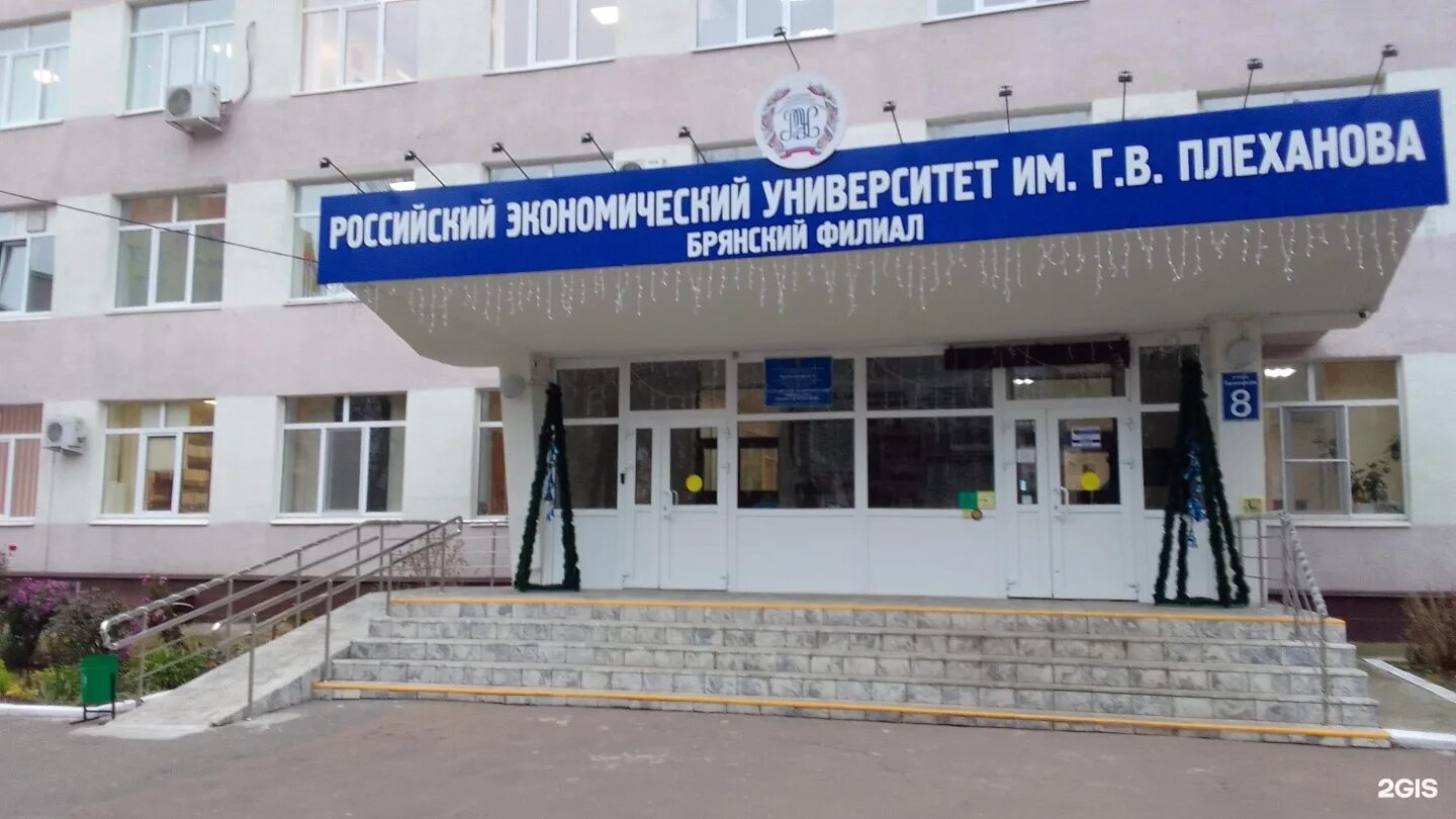 Плеханова брянск фото Скачать картинку БРЯНСКИЙ ФИЛИАЛ РЭУ ИМЕНИ № 24