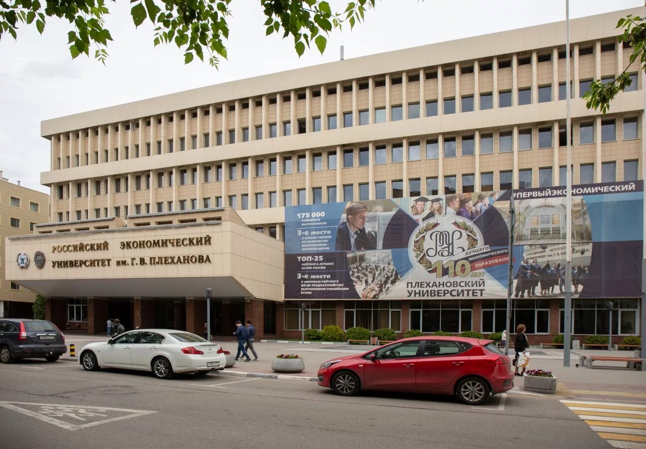 Плеханова университет москва фото Государственный институт управления имени