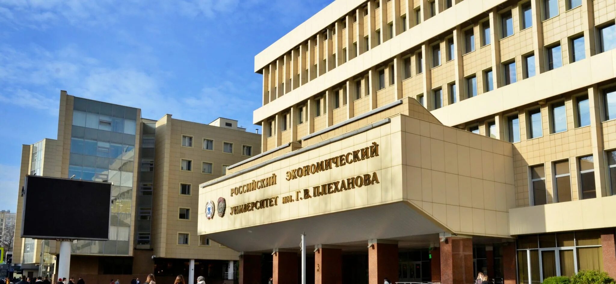Плеханова университет москва фото Всероссийскую интерактивную игру проведут в университете Плеханова