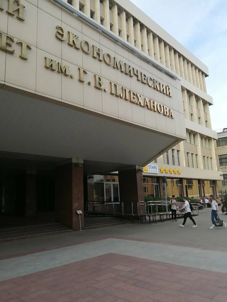 Плеханова университет москва фото Российский экономический университет им. Г. В. Плеханова, ВУЗ, Стремянный пер., 