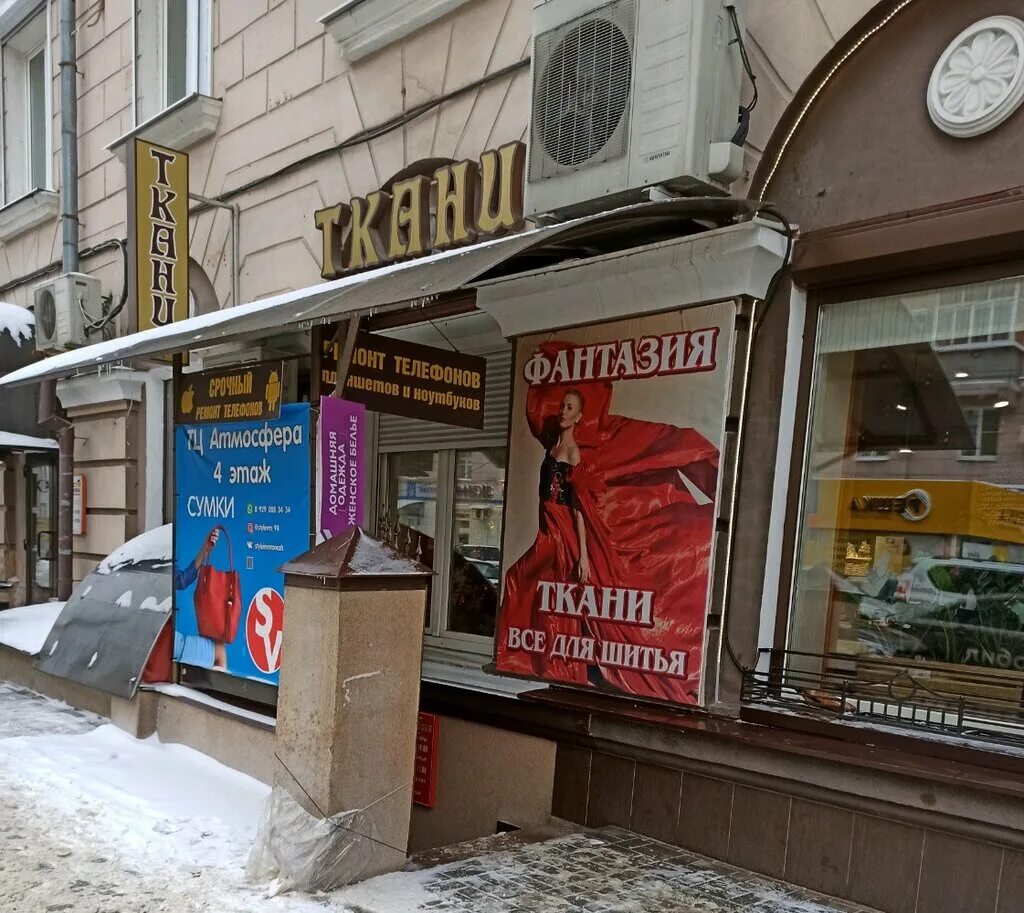 Плехановская 15 воронеж фото Fantaziya, drapery store, Voronezh, Plekhanovskaya Street, 15 - Yandex Maps