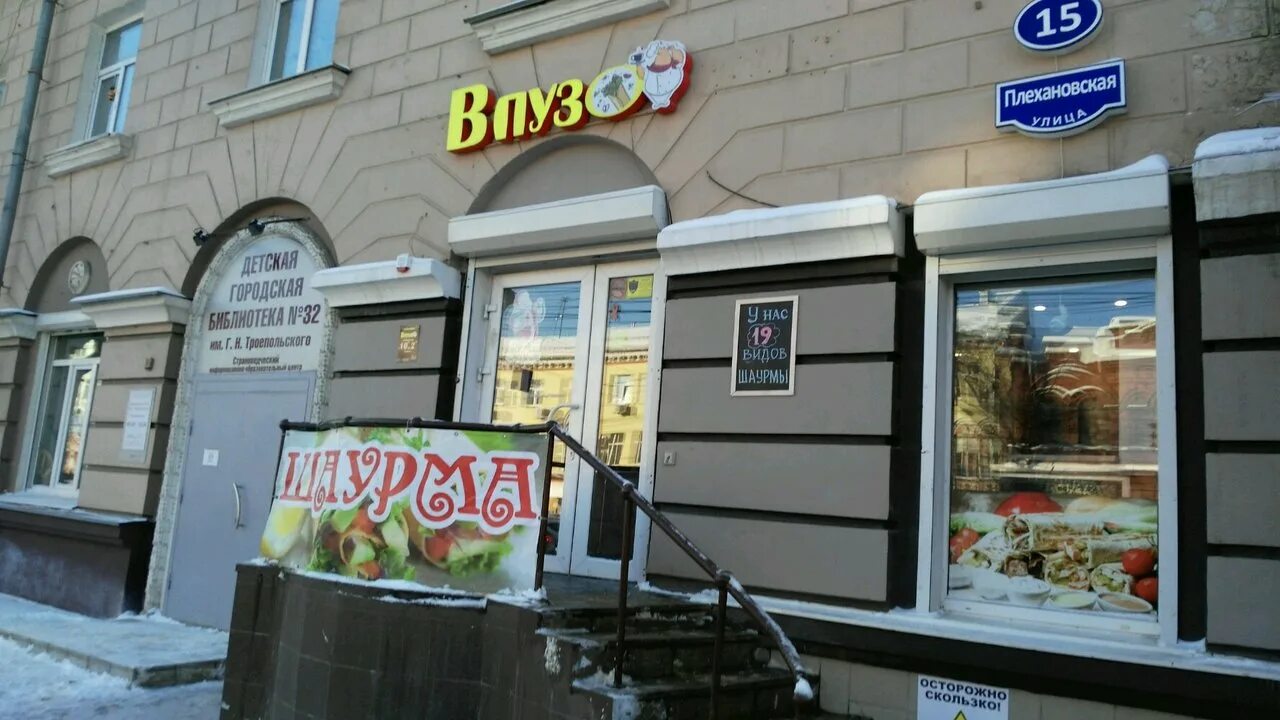 Плехановская 15 воронеж фото Стритфуд Впузо на улице Плехановская в Воронеже: фото, отзывы, адрес, цены - Афи