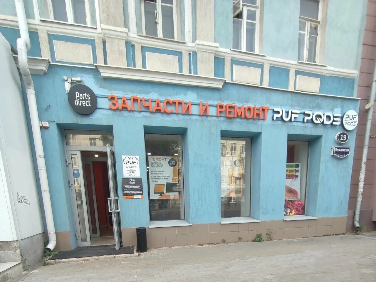 Плехановская 22 воронеж фото Фото: PartsDirect.ru, ремонт телефонов, Плехановская ул., 19, Воронеж - Яндекс К