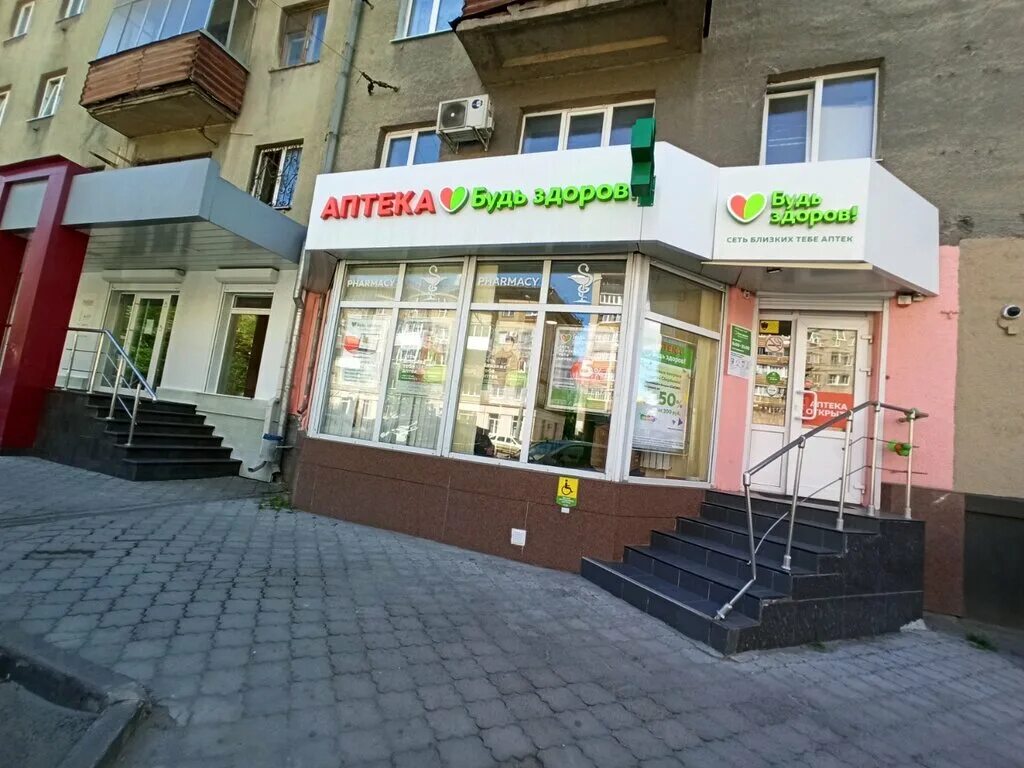 Плехановская 25 воронеж фото Будь Здоров!, pharmacy, Russia, Voronezh, Plekhanov street, 25 - Yandex Maps