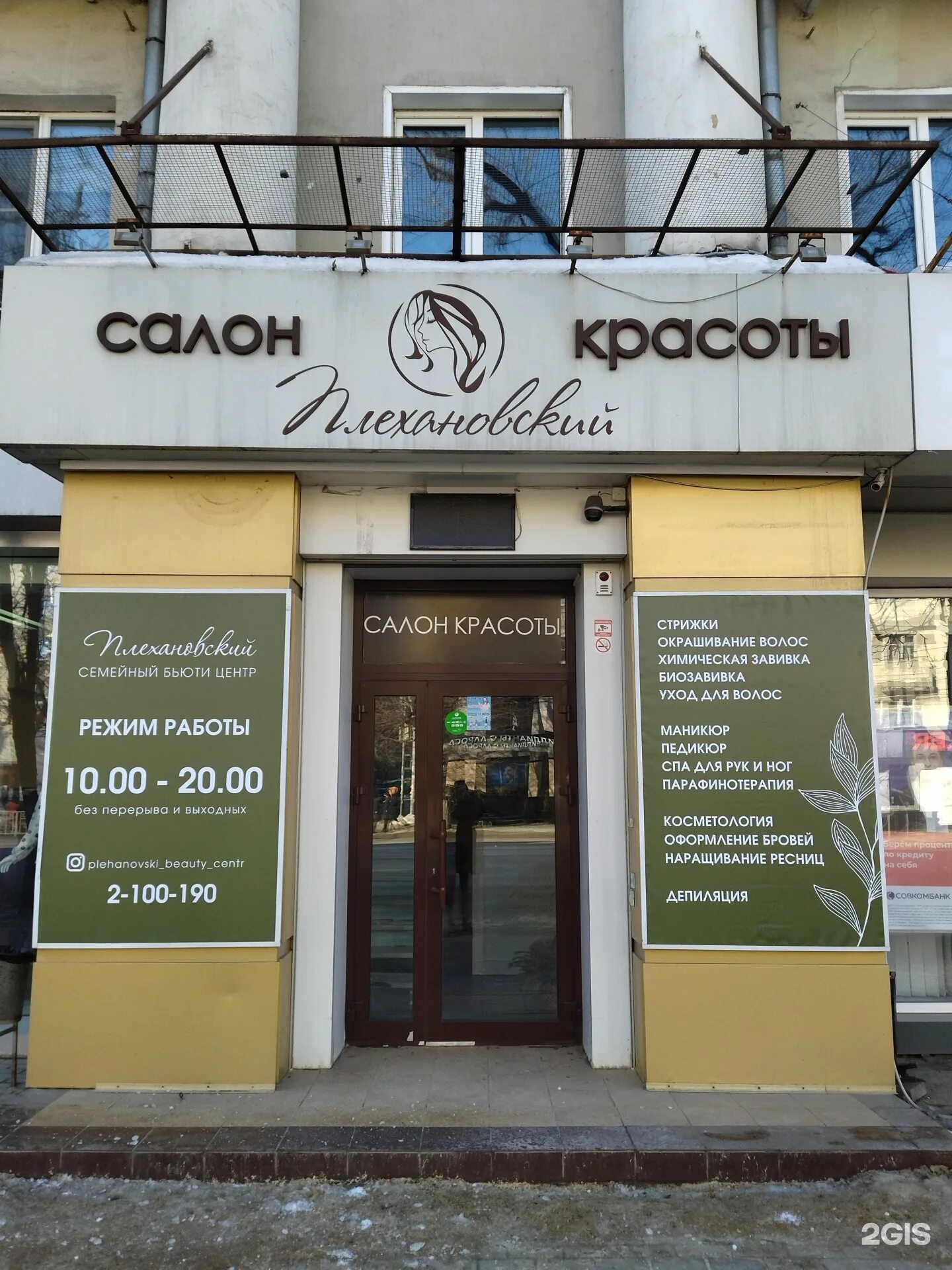 Плехановская 42 воронеж фото Плехановский, семейный бьюти центр, Плехановская, 45, Воронеж - 2ГИС