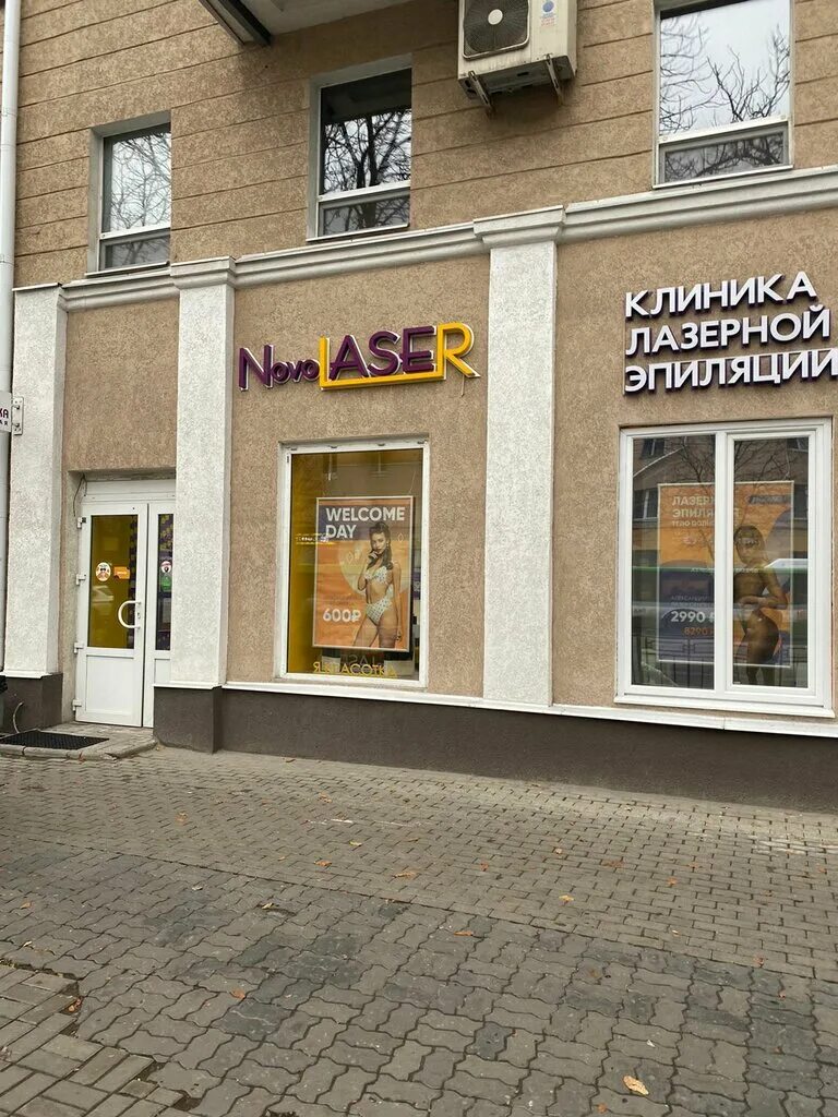 Плехановская 42 воронеж фото Novolaser, косметология, Плехановская ул., 42, Воронеж - Яндекс Карты