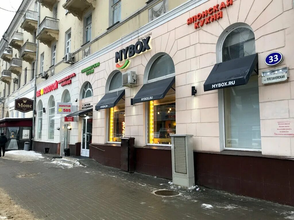 Плехановская 6 воронеж фото MYBOX, sushi bar, Voronezh, Plekhanovskaya Street, 33 - Yandex Maps