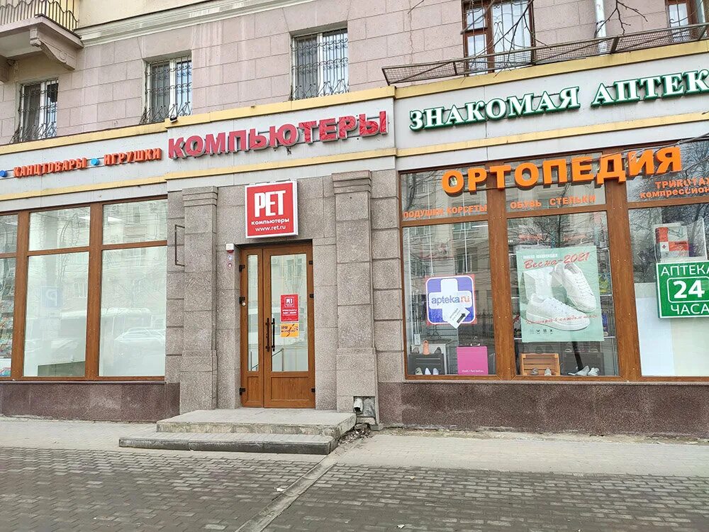 Плехановская 9 воронеж фото Больше не работает: Рет, компьютерный магазин, Воронеж, Плехановская улица, 13 -