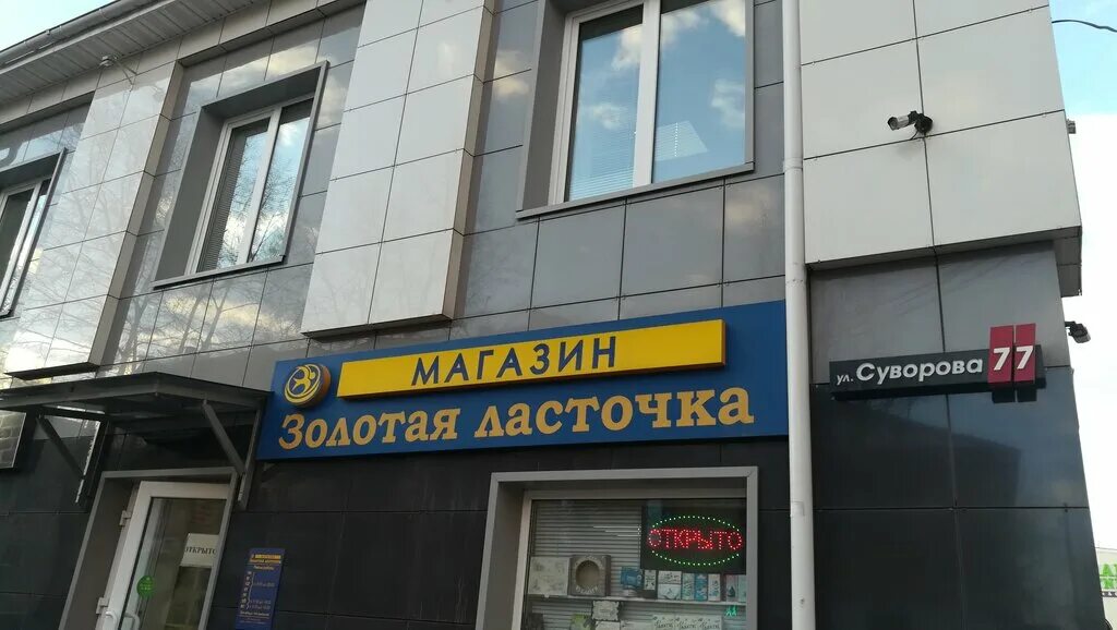 Плехановский ул суворова 77 корп 2 фото Zolotaya lastochka, grocery store, Russia, Kaluga, Suvorova Street, 77 - Yandex 