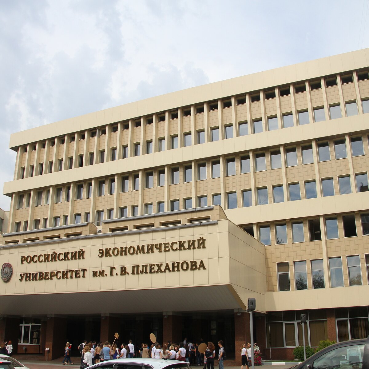 Плехановский университет фото Рэу плеханова абитуриенту