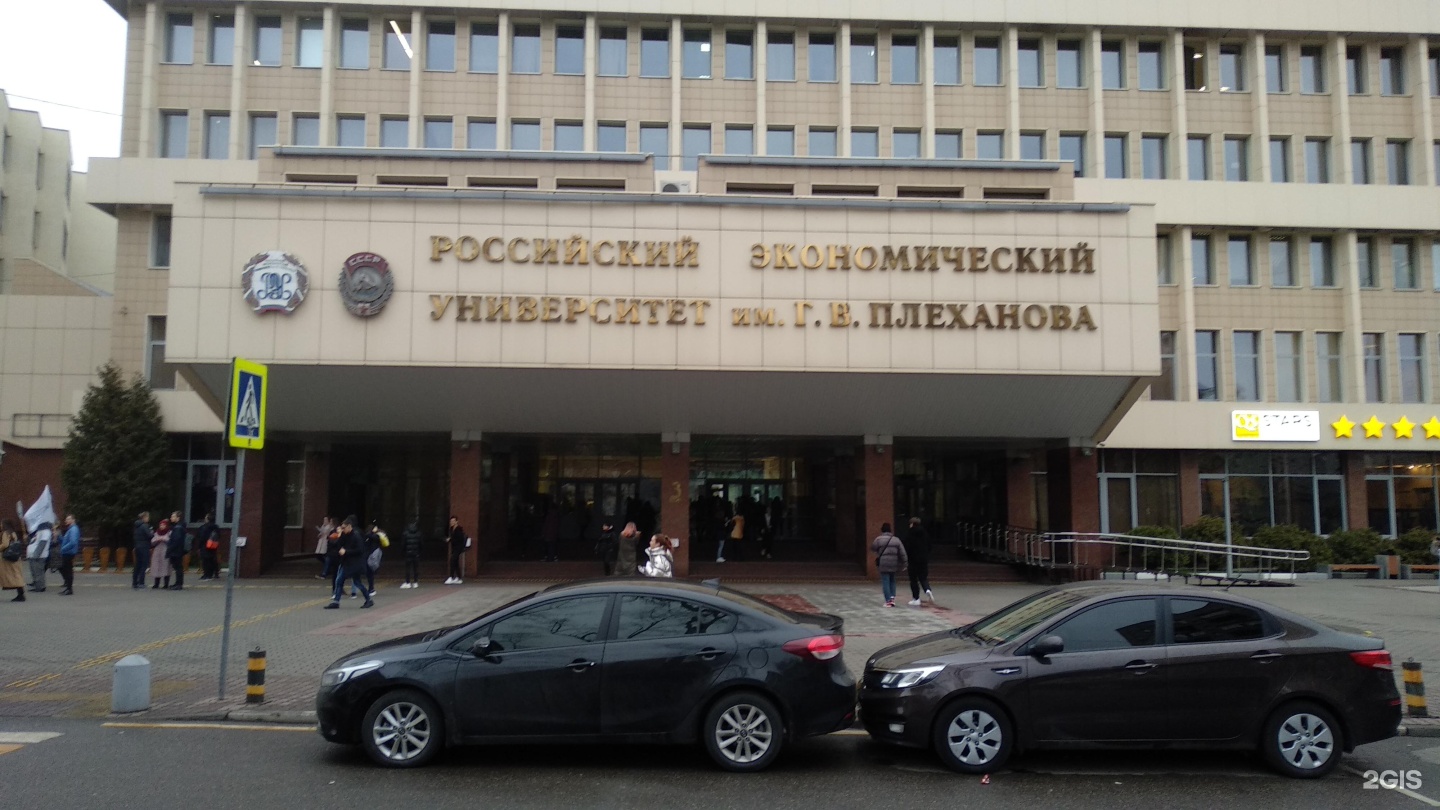Плехановский университет фото Плеханова подавшие