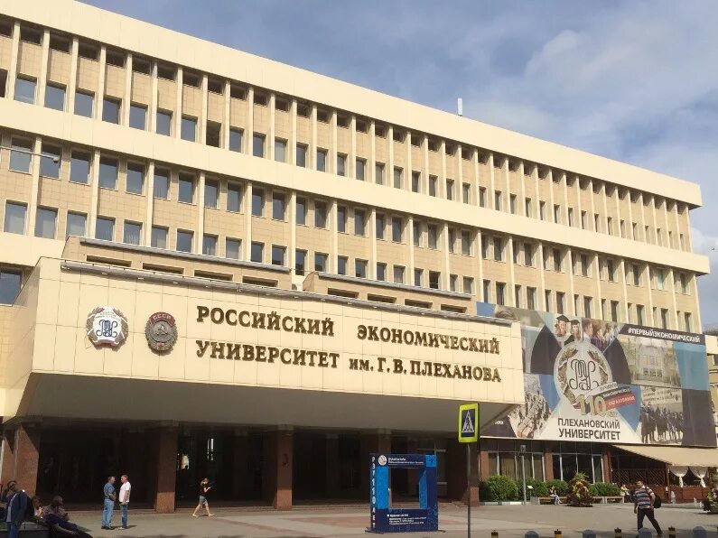 Плехановский университет фото Поступить в РЭУ Плеханова 2022 LANCMAN SCHOOL