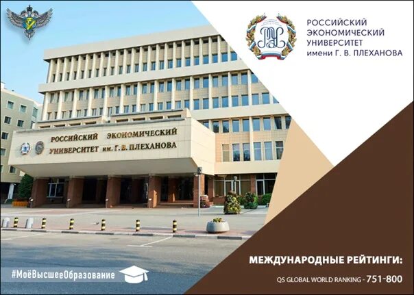 Плехановский университет фото Вестник российского экономического университета