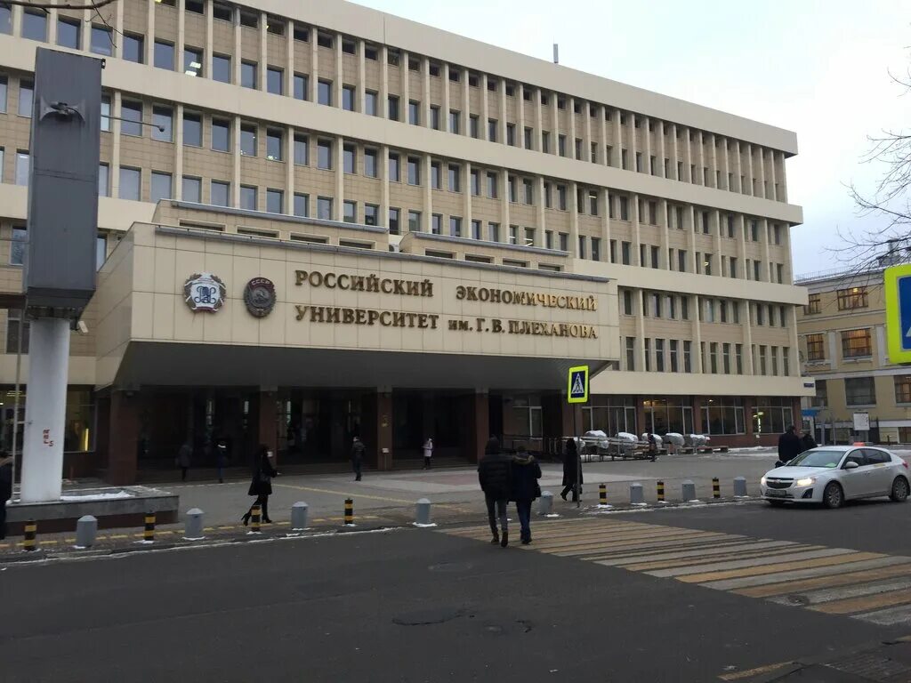 Плехановский университет фото РЭУ им. Г. В. Плеханова, центр Русич, university, Moscow, Stremyanniy Lane, 36 -