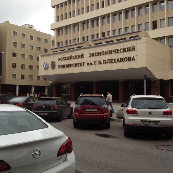 Плехановский университет фото Пи рэу плеханова