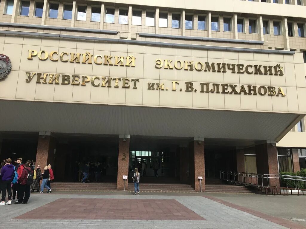 Плехановский университет москва фото PRUE marketing department, university, Moscow, Stremyanniy Lane, 36 - Yandex Map