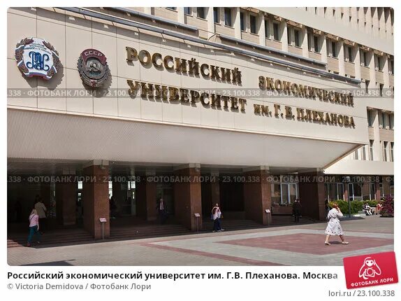 Плехановский университет москва фото Российский экономический университет им. Г.В. Плеханова. Москва (2016 год). Реда