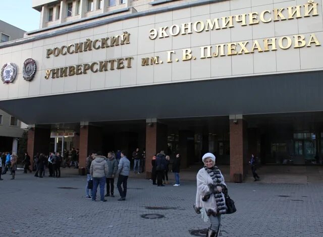Плехановский университет москва фото Институты москвы второе высшее - найдено 86 картинок