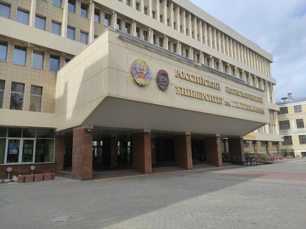 Плехановский университет москва фото РЭУ имени Г. В. Плеханова, Базовая кафедра цифровой экономики института развития