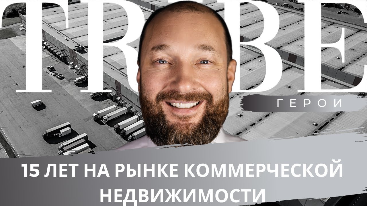 Племя героев ул монтажников 9 4 фото Александр Ошурко Praedium TRIBE.Герои - YouTube