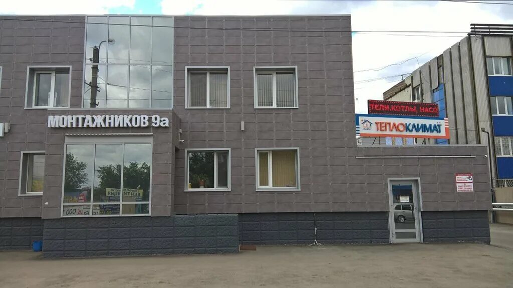Племя героев ул монтажников 9 4 фото Панорама: Теплоклимат, кондиционеры, ул. Монтажников, 9А, Оренбург - Яндекс Карт