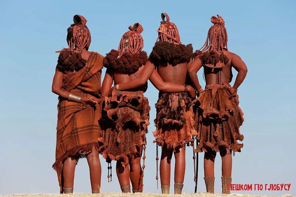 Племя химба женщины фото в полный рост Химба - самые красивые женщины в Африке, которые никогда не моются Пешком по гло