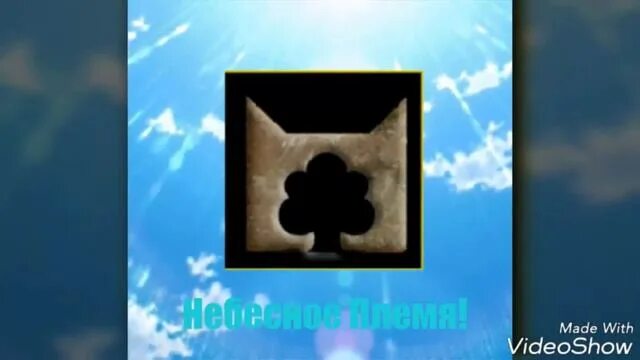 Племя коты фото Заказ канала Вислоухая Звезда КВ! Племена Котов Воителей! - смотреть видео онлай